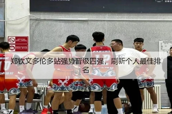 zheng-qin-wen-duo-lun-duo-zhan-qiang-shi-jin-ji-si-qiang-shua-xin-ge-ren-zui-jia-pai-ming-3-802.jpg